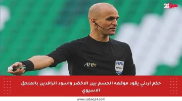 حكم أردني يقود موقعة الحسم بين الأخضر وأسود الرافدين بالملحق الآسيوي